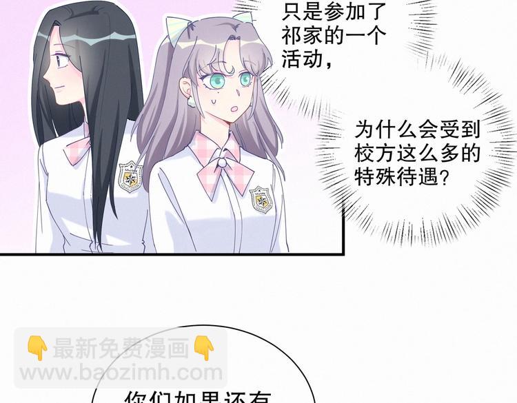 《我的未婚夫候选人》第6话 特殊的人给特殊的待遇 第40页