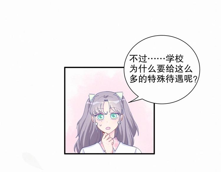 《我的未婚夫候选人》第6话 特殊的人给特殊的待遇 第43页