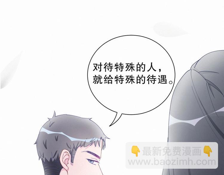 《我的未婚夫候选人》第6话 特殊的人给特殊的待遇 第44页