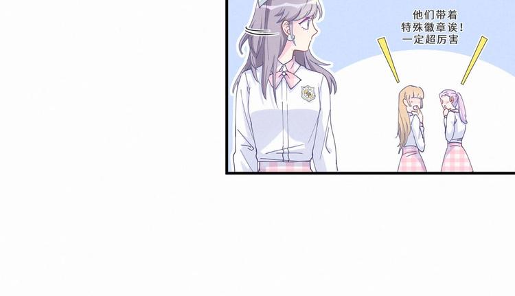 《我的未婚夫候选人》第6话 特殊的人给特殊的待遇 第48页