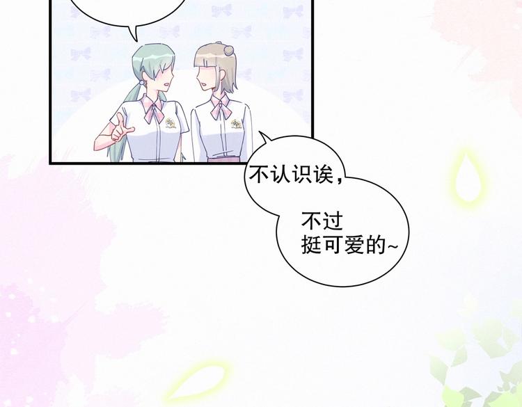 《我的未婚夫候选人》第6话 特殊的人给特殊的待遇 第4页