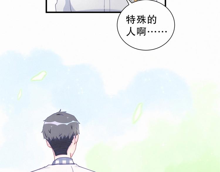 《我的未婚夫候选人》第6话 特殊的人给特殊的待遇 第50页