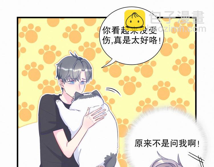 《我的未婚夫候选人》第8话 哥的五官是你犯罪的开端 第19页