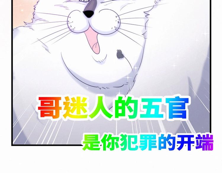 《我的未婚夫候选人》第8话 哥的五官是你犯罪的开端 第35页