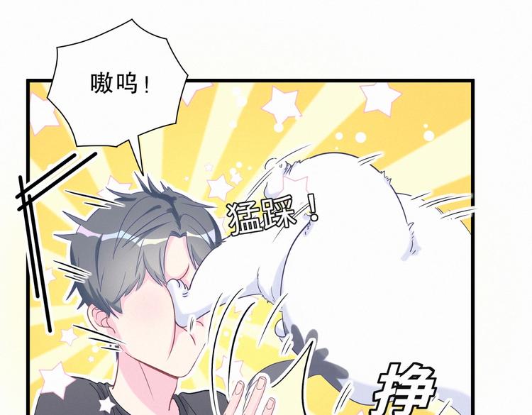《我的未婚夫候选人》第8话 哥的五官是你犯罪的开端 第40页