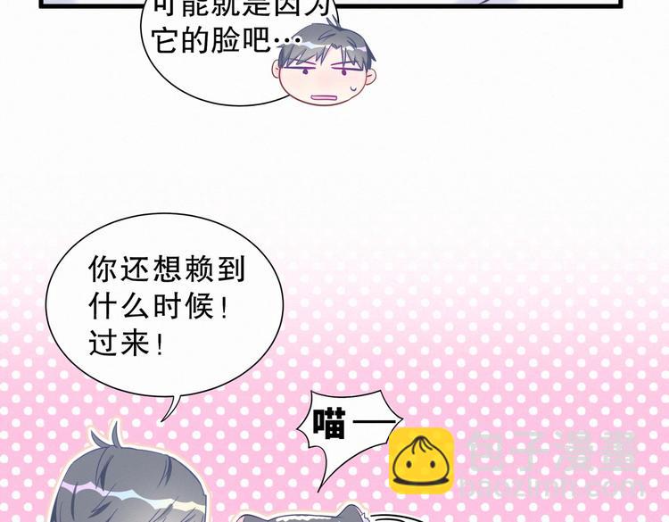 《我的未婚夫候选人》第8话 哥的五官是你犯罪的开端 第50页