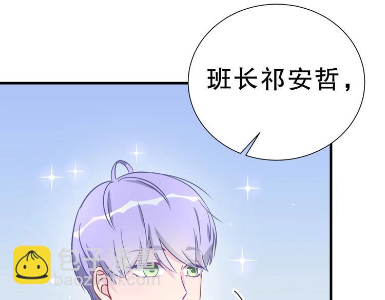 《我的未婚夫候选人》第12话 最先注意到的居然是她 第11页