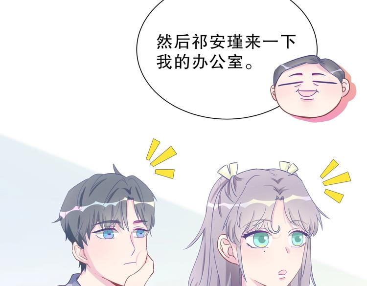 《我的未婚夫候选人》第12话 最先注意到的居然是她 第16页