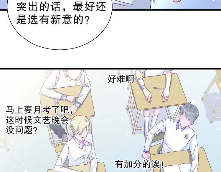 《我的未婚夫候选人》第12话 最先注意到的居然是她 第26页