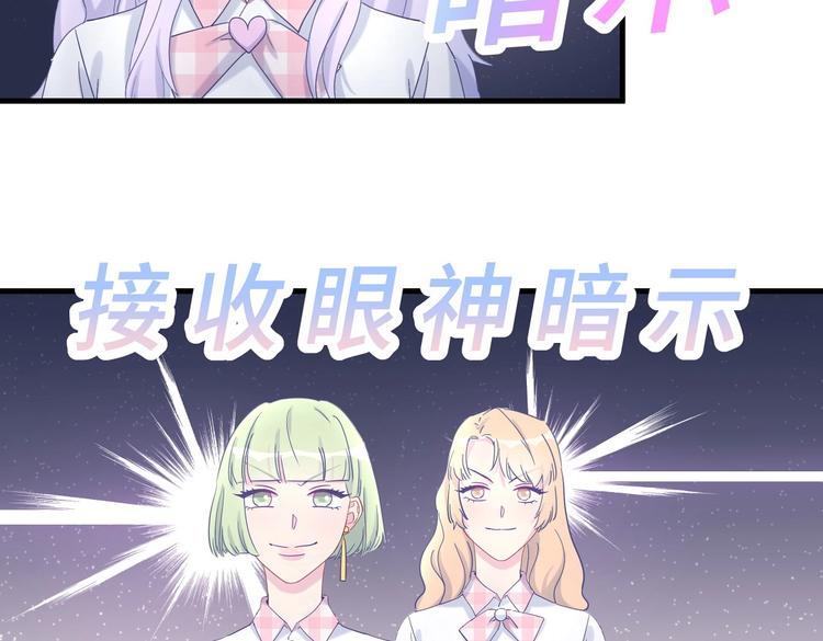 《我的未婚夫候选人》第12话 最先注意到的居然是她 第29页