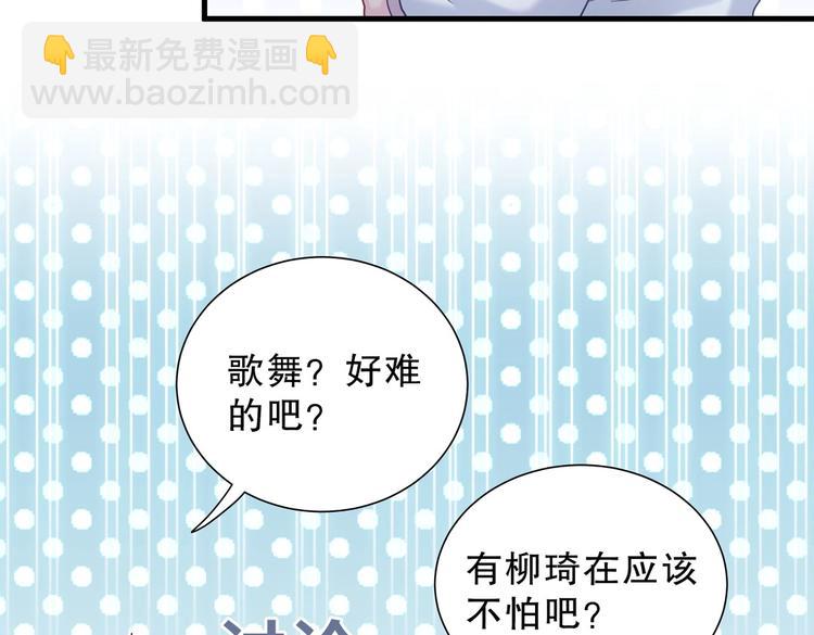 《我的未婚夫候选人》第12话 最先注意到的居然是她 第32页