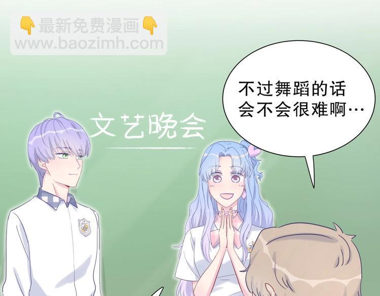 《我的未婚夫候选人》第12话 最先注意到的居然是她 第40页