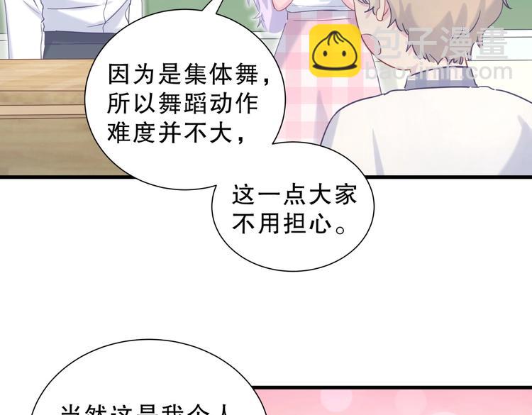 《我的未婚夫候选人》第12话 最先注意到的居然是她 第41页