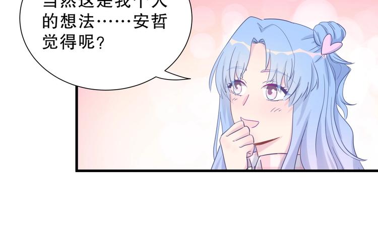 《我的未婚夫候选人》第12话 最先注意到的居然是她 第42页