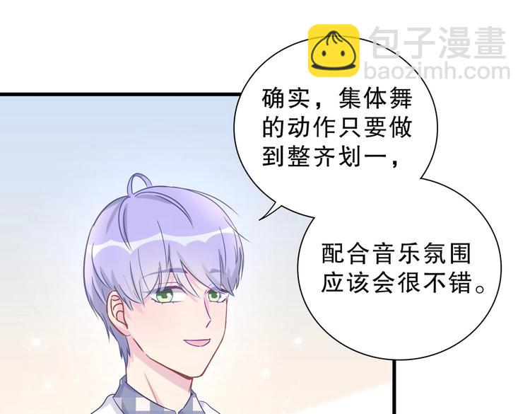 《我的未婚夫候选人》第12话 最先注意到的居然是她 第43页