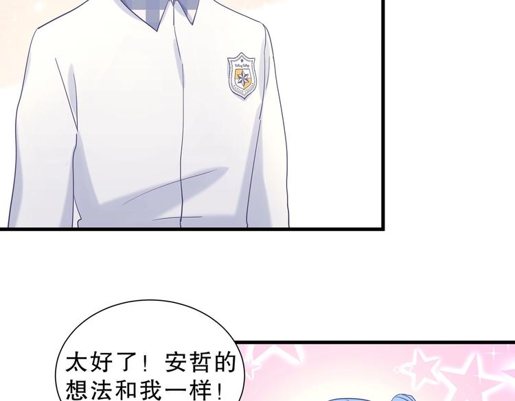 《我的未婚夫候选人》第12话 最先注意到的居然是她 第44页