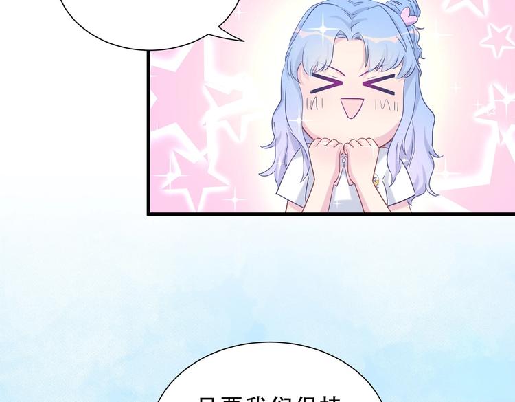 《我的未婚夫候选人》第12话 最先注意到的居然是她 第45页