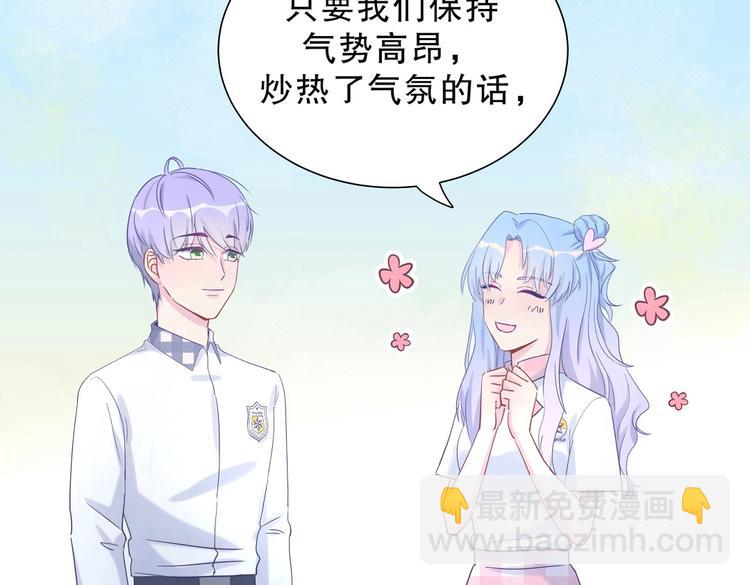 《我的未婚夫候选人》第12话 最先注意到的居然是她 第46页