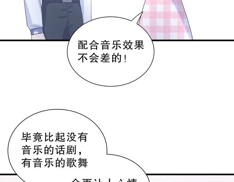 《我的未婚夫候选人》第12话 最先注意到的居然是她 第47页