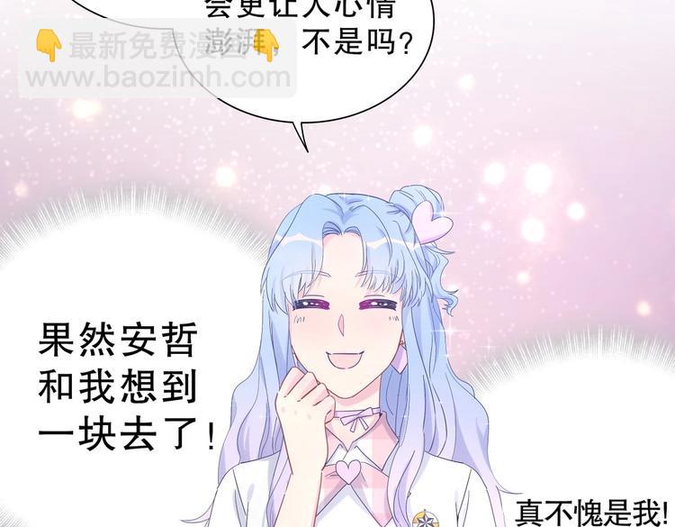 《我的未婚夫候选人》第12话 最先注意到的居然是她 第48页