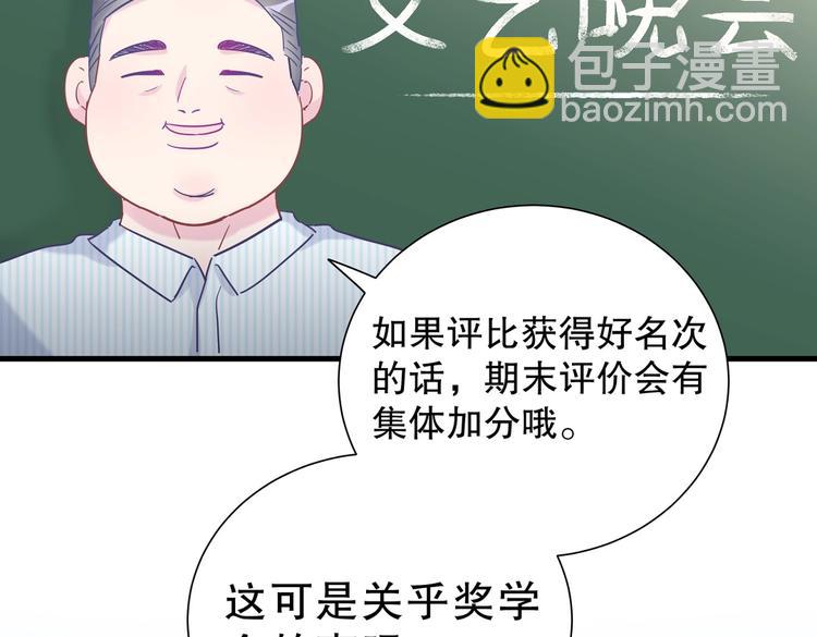 《我的未婚夫候选人》第12话 最先注意到的居然是她 第8页
