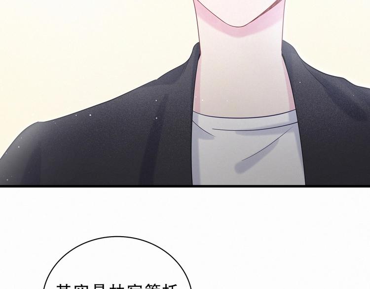 《我的未婚夫候选人》第9话 你觉得我怎么样？ 第16页