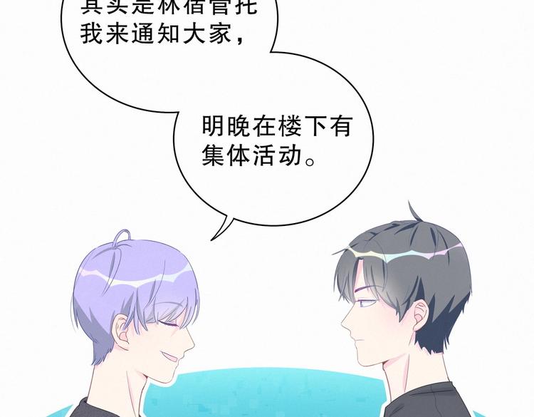 《我的未婚夫候选人》第9话 你觉得我怎么样？ 第17页