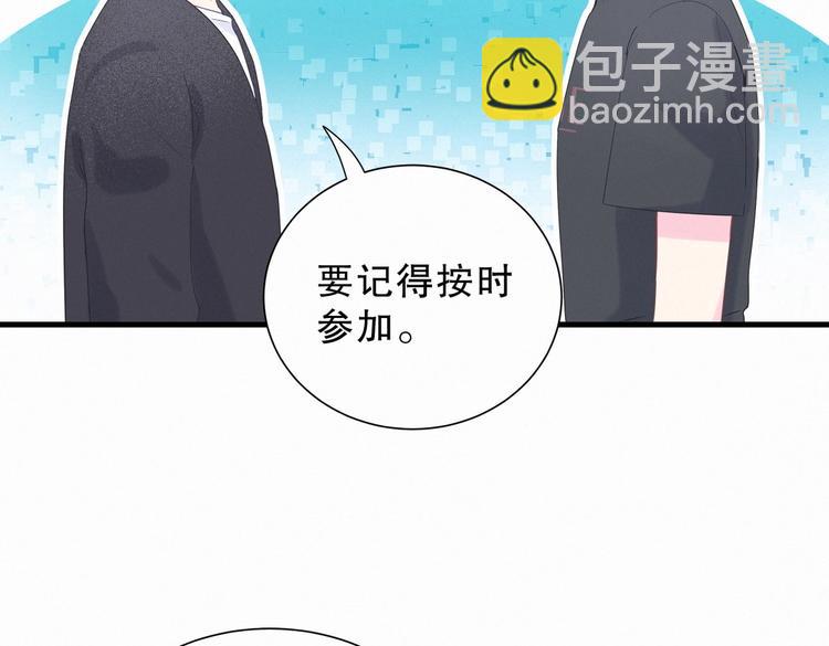 《我的未婚夫候选人》第9话 你觉得我怎么样？ 第18页