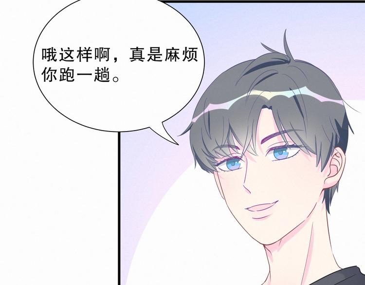 《我的未婚夫候选人》第9话 你觉得我怎么样？ 第19页