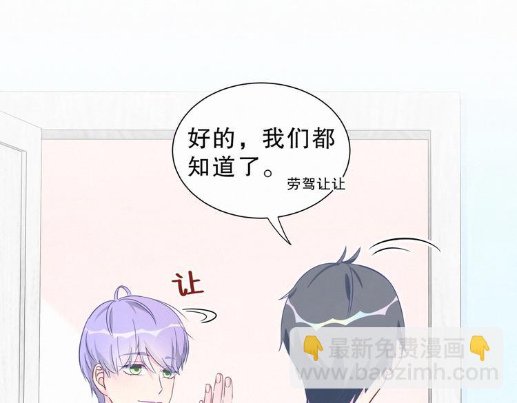 《我的未婚夫候选人》第9话 你觉得我怎么样？ 第21页