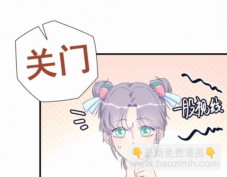 《我的未婚夫候选人》第9话 你觉得我怎么样？ 第23页