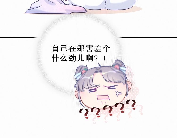 《我的未婚夫候选人》第9话 你觉得我怎么样？ 第29页