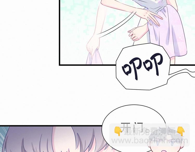 《我的未婚夫候选人》第9话 你觉得我怎么样？ 第43页