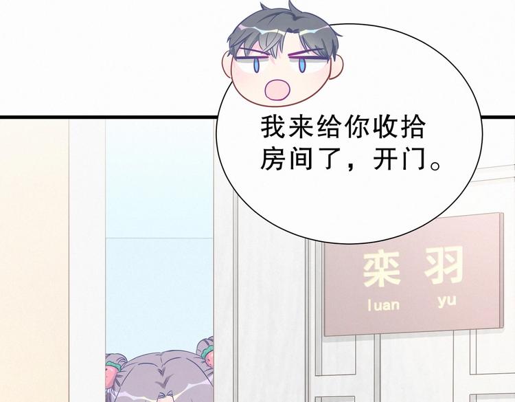 《我的未婚夫候选人》第9话 你觉得我怎么样？ 第45页