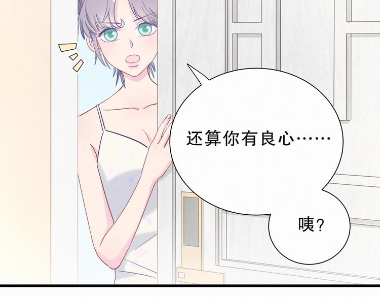 《我的未婚夫候选人》第9话 你觉得我怎么样？ 第46页