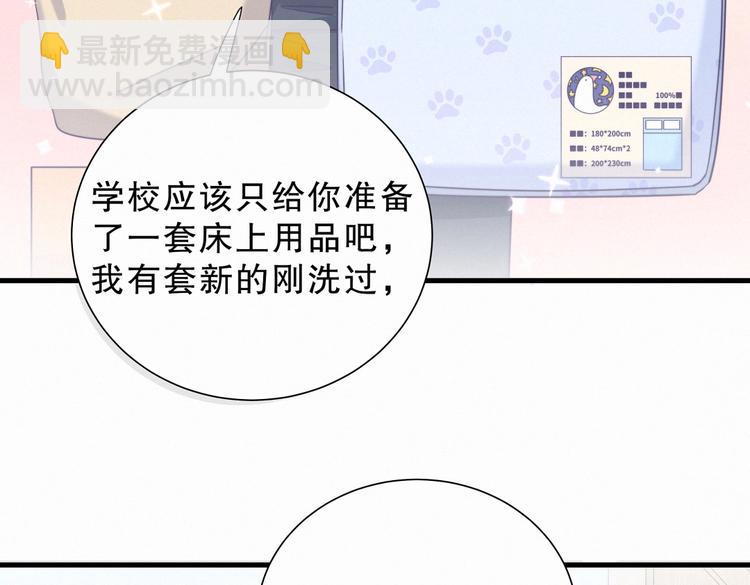 《我的未婚夫候选人》第9话 你觉得我怎么样？ 第50页