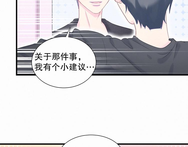 《我的未婚夫候选人》第9话 你觉得我怎么样？ 第5页
