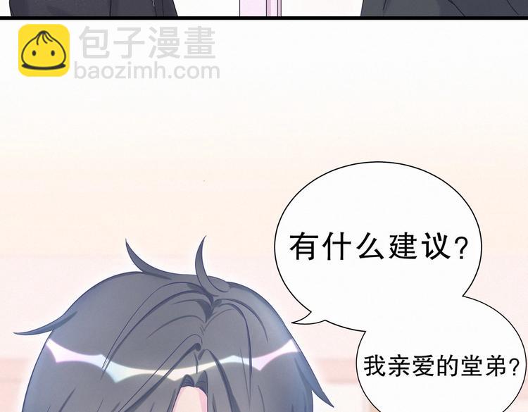 《我的未婚夫候选人》第9话 你觉得我怎么样？ 第7页