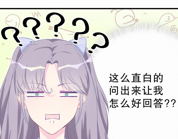 《我的未婚夫候选人》第10话 你有对我感到好奇吗？ 第14页