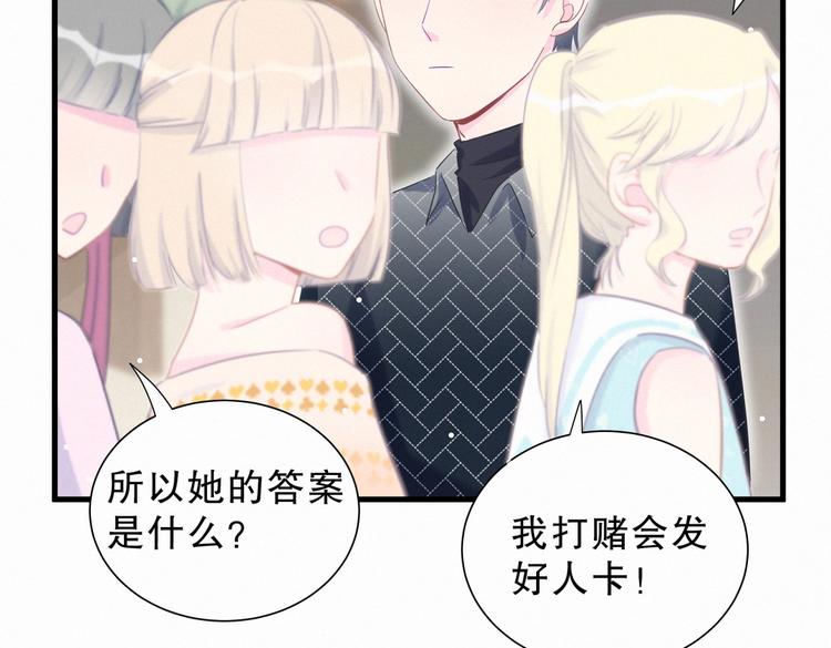 《我的未婚夫候选人》第10话 你有对我感到好奇吗？ 第16页