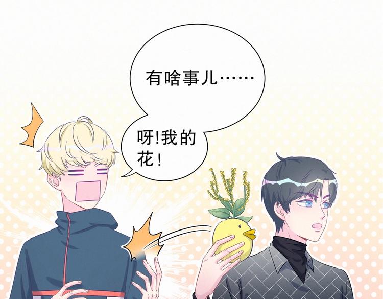 《我的未婚夫候选人》第10话 你有对我感到好奇吗？ 第22页