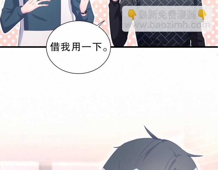 《我的未婚夫候选人》第10话 你有对我感到好奇吗？ 第23页