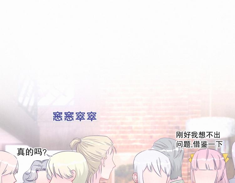 《我的未婚夫候选人》第10话 你有对我感到好奇吗？ 第26页