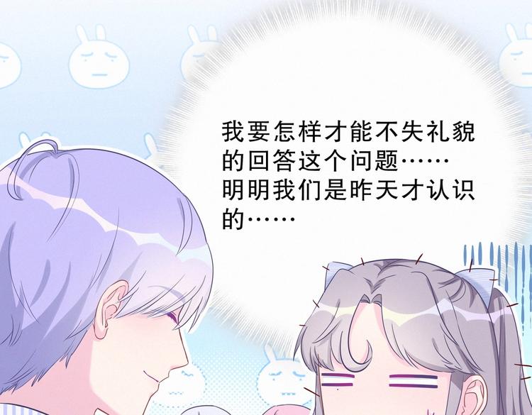 《我的未婚夫候选人》第10话 你有对我感到好奇吗？ 第28页