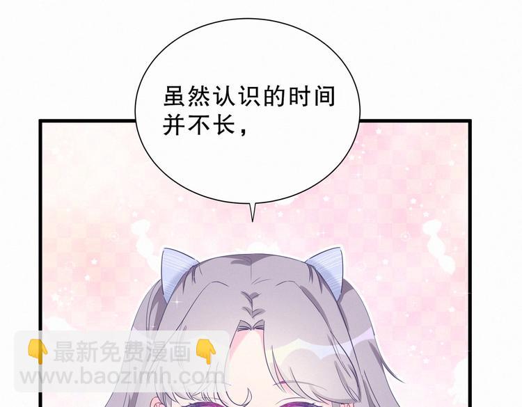 《我的未婚夫候选人》第10话 你有对我感到好奇吗？ 第30页