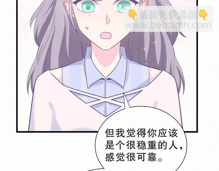 《我的未婚夫候选人》第10话 你有对我感到好奇吗？ 第31页