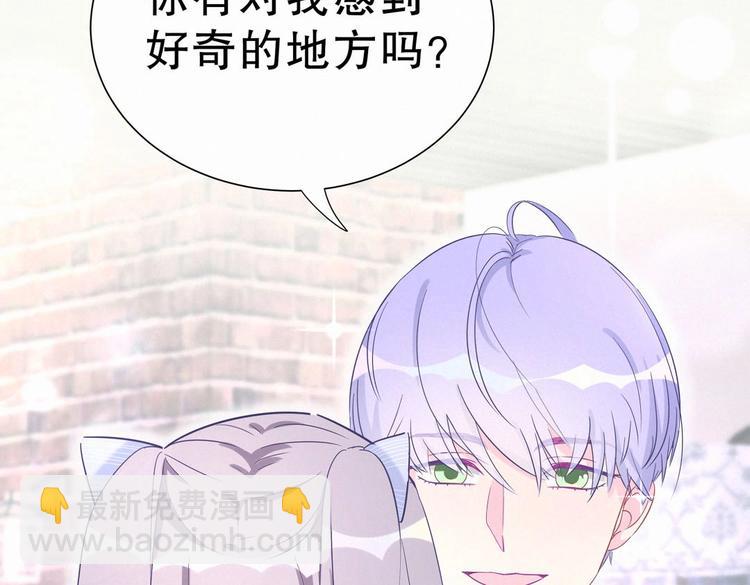 《我的未婚夫候选人》第10话 你有对我感到好奇吗？ 第35页