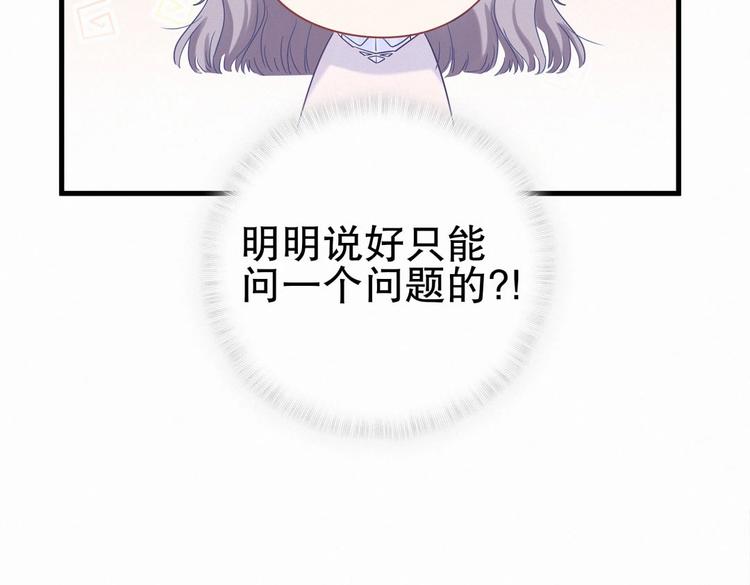 《我的未婚夫候选人》第10话 你有对我感到好奇吗？ 第38页
