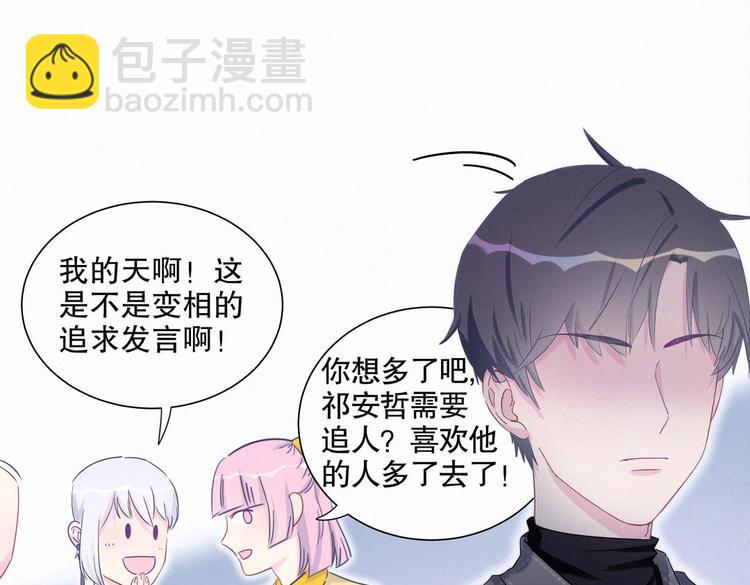 《我的未婚夫候选人》第10话 你有对我感到好奇吗？ 第39页