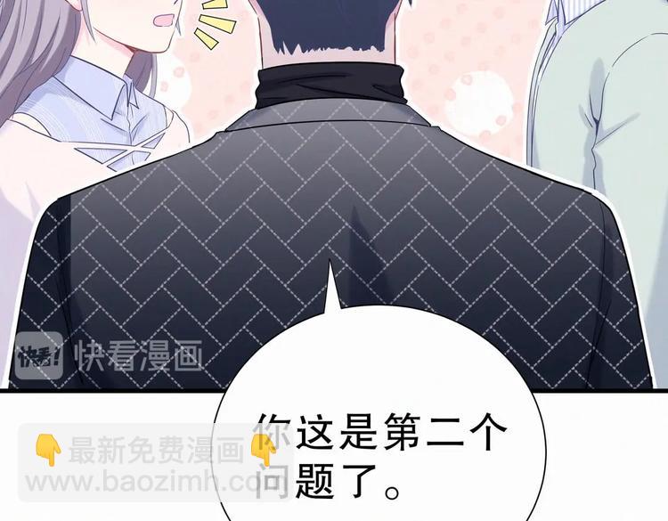 《我的未婚夫候选人》第10话 你有对我感到好奇吗？ 第42页